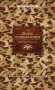 The Duck Commander Devotional   Large Print Hardcover Large Type / Large Print Edition