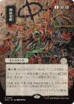Dismember Japanese Secrets Of Strixhaven: Mystical Archive - Damaged