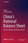 China& 39 S National Balance Sheet - Theories Methods And Risk Assessment Hardcover 1ST Ed. 2017