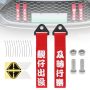 Windance 2PCS Car Modification Red Racing Tow Strap Personalized With Chinese Slogan Decorative Traction Rope For Front Rear Bum