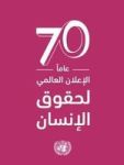 Universal Declaration Of Human Rights Arabic Language Paperback 70TH Anniversary Edition