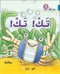 Tak Tak - Level 4 Arabic English Paperback