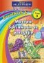 Nuwe Alles-in-een: Mevrou Sprinkaan Se Partytjie: Grootboek 6: Graad 3: Leesboek - Eerste Addisionele Taal   Afrikaans Paperback