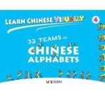 Learn Chinese Visually 4 - 32 Teams Of Chinese Alphabets: Preschoolers& 39 First Chinese Book Age 5