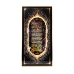 LED 60 X 120CM Ayat Al-kursi Frame Multicoloured
