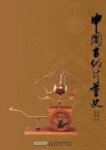 The History Of Ancient Chinese Measures And Weights Hardcover New