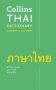 Thai Essential Dictionary - All The Words You Need Every Day   Paperback Edition