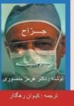 The Surgeon-persianfarsi Translation Hardcover
