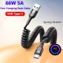 66W 5A USB Type-c Fast Charging And Data Cable Spring Telescopic Cord For Samsung Xiaomi Huawei Oppo And More For Android Phones - Car