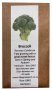 6 Degrees East Heirloom Veg Seeds - Broccoli - Ramoso Calabrese