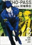 Psycho-pass: Inspector Shinya Kogami Volume 3 Paperback