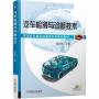 Car Detection And Diagnostic Technology Chinese Edition