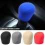 1PC Car Silicone Gear Shift Knob Cover Gear Shift Non-slip Grip Handle Protective Covers Manual 5-SPEED Car Interior Accessories