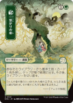 Shared Roots Japanese Secrets Of Strixhaven: Mystical Archive - Damaged
