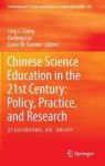 Chinese Science Education In The 21ST Century: Policy Practice And Research - 21 : Hardcover 1ST Ed. 2017