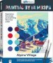 Artmaker Paint By Numbers: Alpine Village - Beginner