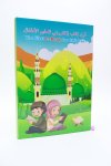 Arabic Reading Learning & Listening E Book For Children