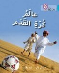World Of Football - Level 7 Arabic English Paperback