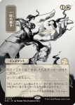 Reprieve Japanese Secrets Of Strixhaven: Mystical Archive - Damaged