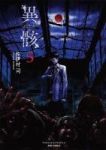 Hour Of The Zombie Vol. 5 Paperback