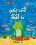 I Have Nothing To Do - Level 7 Arabic English Paperback