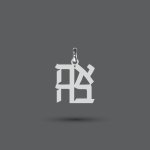Silver Hebrew Love Pendant