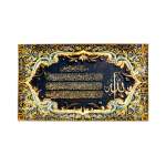 LED 90 X 150CM Ayatul Kursi Frame Multicoloured