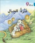 The Mountain Goat - Level 13 Arabic English Paperback