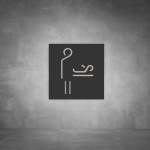 Baby Changing Sign D03 - Black - Powder Coated Aluminum