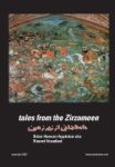 Tales From The Zirzameen Hardcover