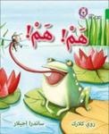Hum Hum - Level 5 Arabic English Paperback