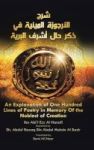 An Explanation Of One Hundred Lines Of Poetry In Memory Of The Noblest Of Creation Abridged Hardcover Abridged Edition