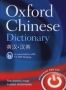 Oxford Chinese Dictionary