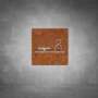 Office Sign D04 - Rust - Powder Coated Aluminum