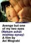 Avenge But One Of My Two Eyes Arabic Hebrew DVD