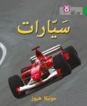 Cars - Level 5 Arabic English Paperback