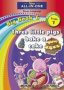 All-in-one: Three Little Pigs Bake A Cake: Big Book 5: Grade 1 - Home Language   Paperback