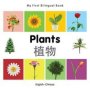 My First Bilingual Book - Plants   English Chinese Board Book