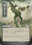 Shared Roots Japanese Silver Scroll Foil Secrets Of Strixhaven: Mystical Archive - Damaged Foil
